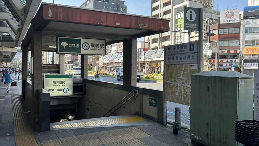 都営三田線 巣鴨駅 A2出口からのアクセス