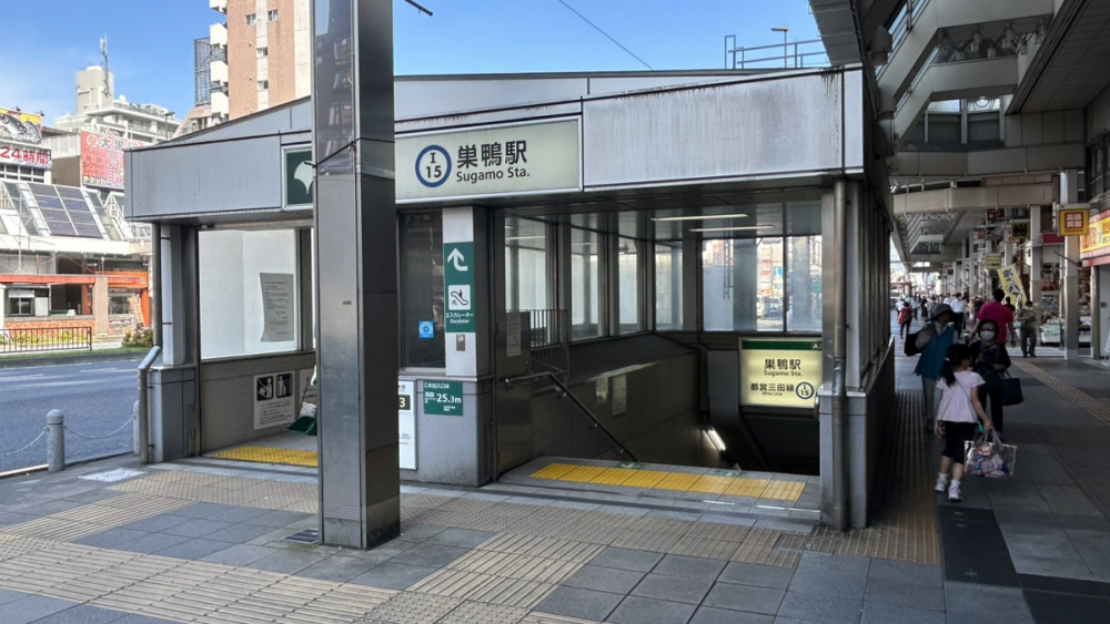 都営三田線巣鴨駅A3出口からのアクセス