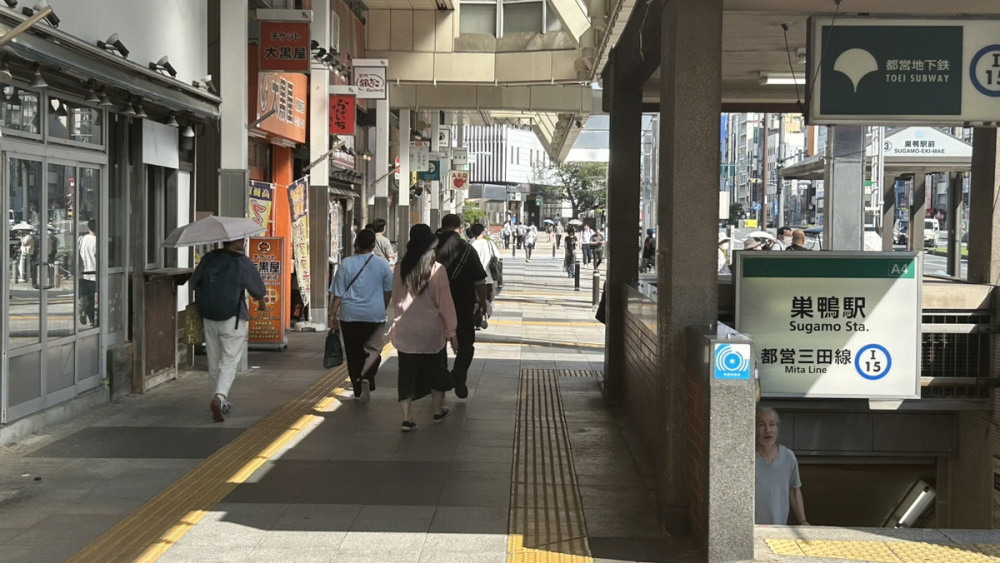 都営三田線巣鴨駅A4出口をでる